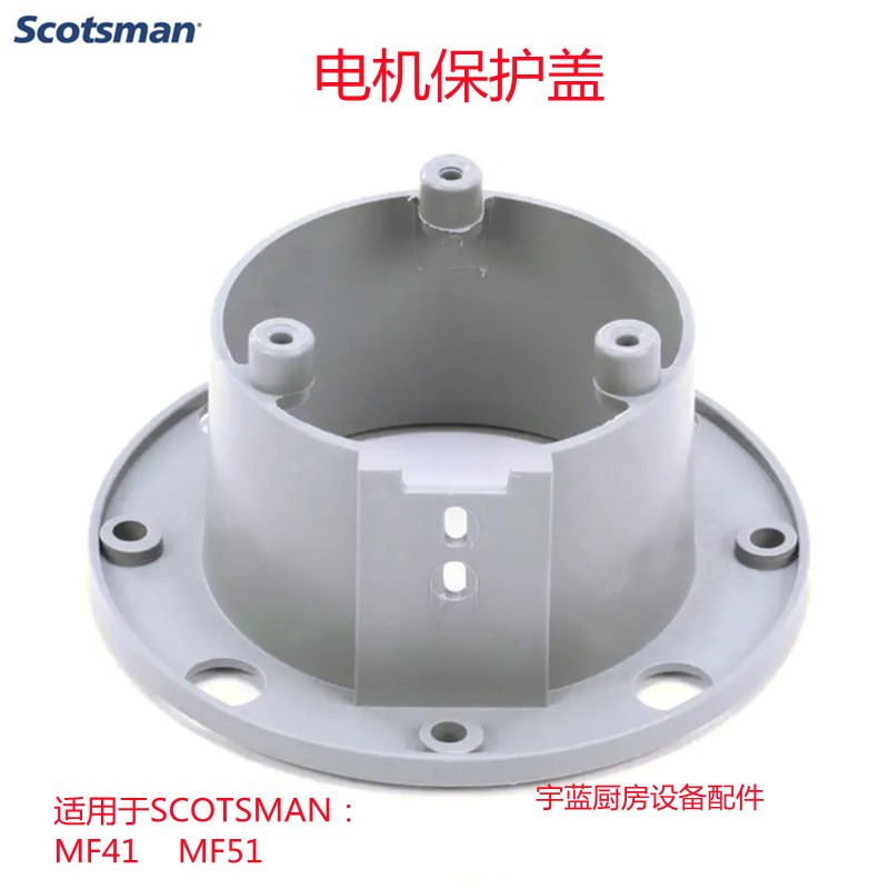 茨曼SCOT1M护N制冰t机电机保A盖塑料壳体MF41/5S原装 - 图2