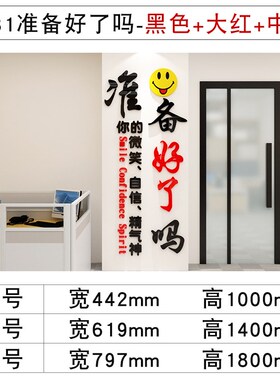 64N销售业绩部门装饰办公室墙面贴纸画励志O标语会议企业文化公司