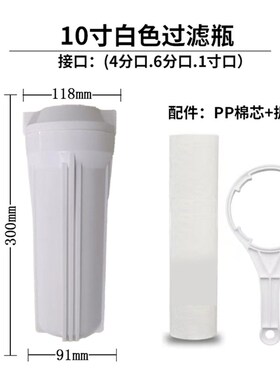 10寸前置白色滤瓶净水器2分4分家用RO直饮水机滤壳PP棉过滤器配件