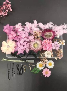 小众高货diy新娘头饰干花材料包饰品仙女花瓣妆容雏菊化妆林小宅