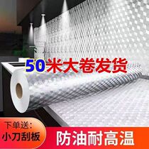 50 m large volume of self-adhesive kitchen waterproof anti-oil stickers thickened overall cabinet tile hearth fireproof high temperature resistant aluminum