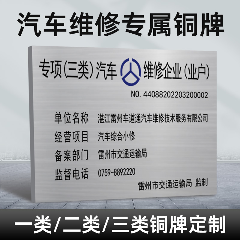 汽车维修铜牌专项一类二类三类机动车修理厂钛金广告牌定制做悬挂 - 图0