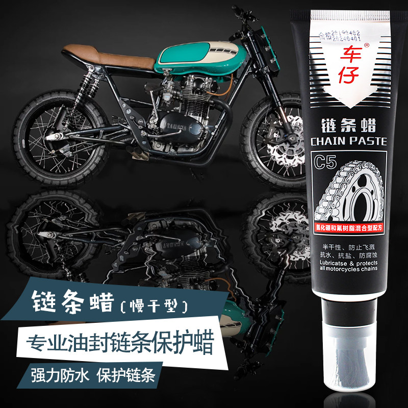 车仔摩托车链条蜡链条油清洗剂不甩油静音抗甩油封链条保养链子油