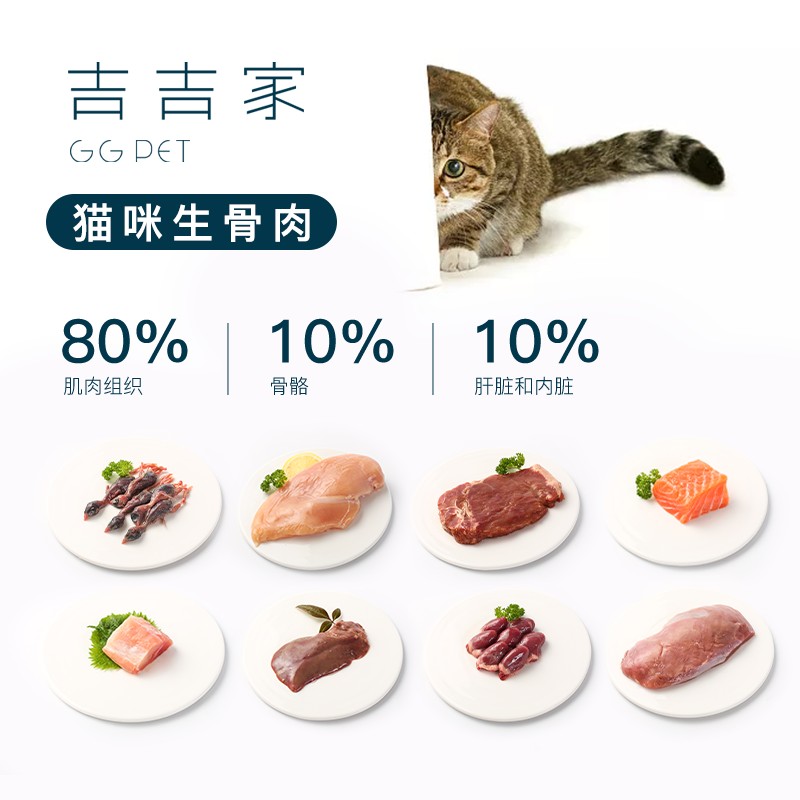 吉吉家宠物生骨肉幼猫狗自制新鲜食材猫咪高蛋白增肥猫粮美毛猫饭-图1