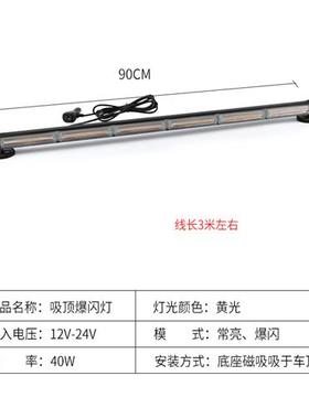 超高亮救援c货车工程COB警示灯车载强磁吸顶爆闪灯黄色长条灯1