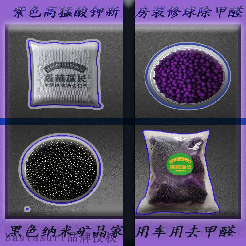 速发Formaldehyde removal potassium permanganate ball odor re - 图0