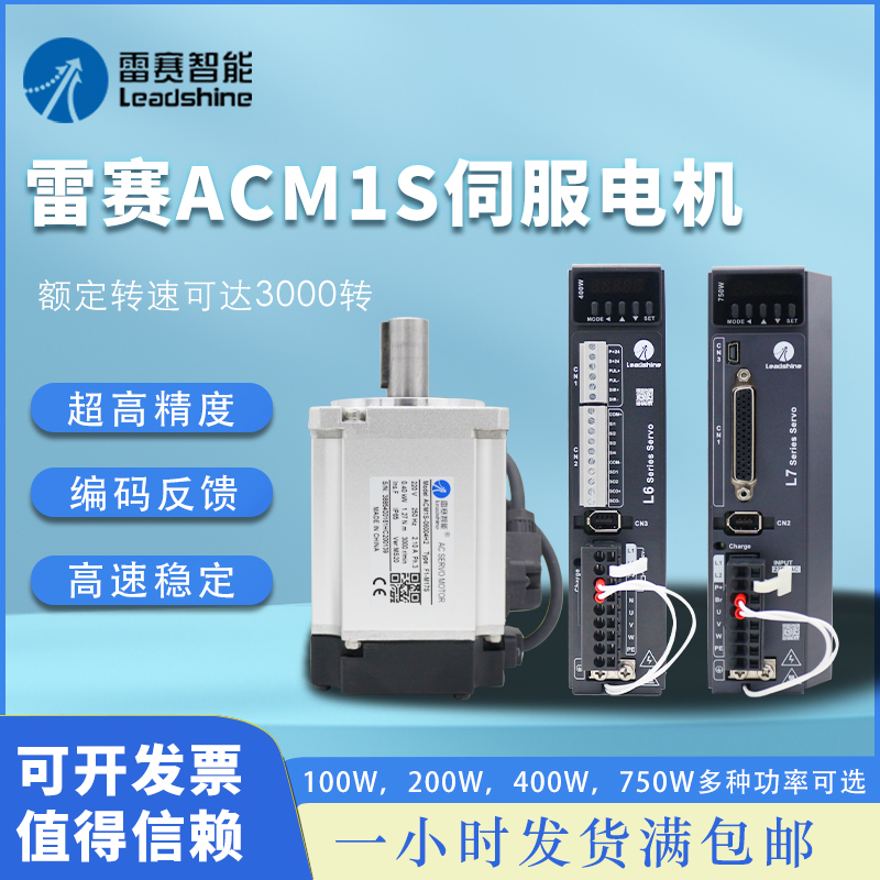 雷赛智能ACM1S100W 200W 400W 750W伺服电机驱动器套装-图0