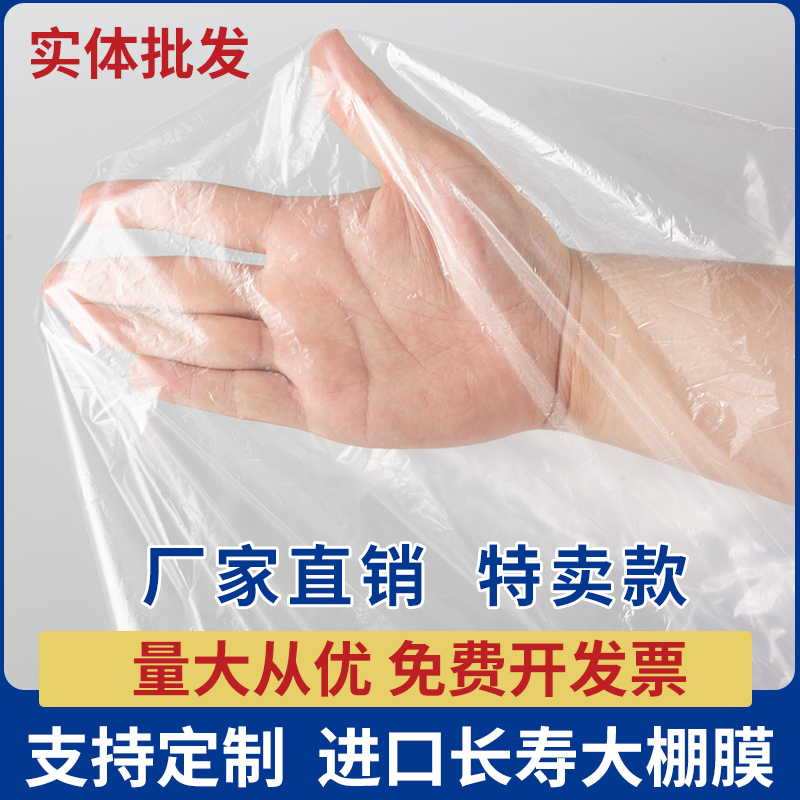 891012米宽大棚薄膜v膜雨农用塑料布加厚薄膜纸防棚防尘膜 - 图0