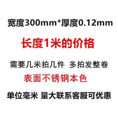 新品薄04不锈钢带钢箔316不锈钢模片薄钢板301不锈钢T皮弹簧带3具-图2