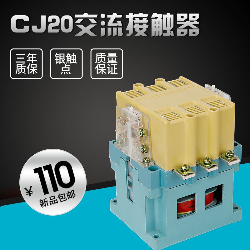 极速。低压交流接触器CJ20-63A100A250A400A630A银点24V36V110V22 - 图3