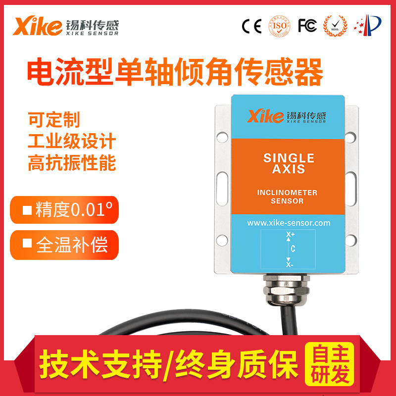 XK480I单轴倾角传感器电流E输出型 数显水平仪 测斜仪 - 图0