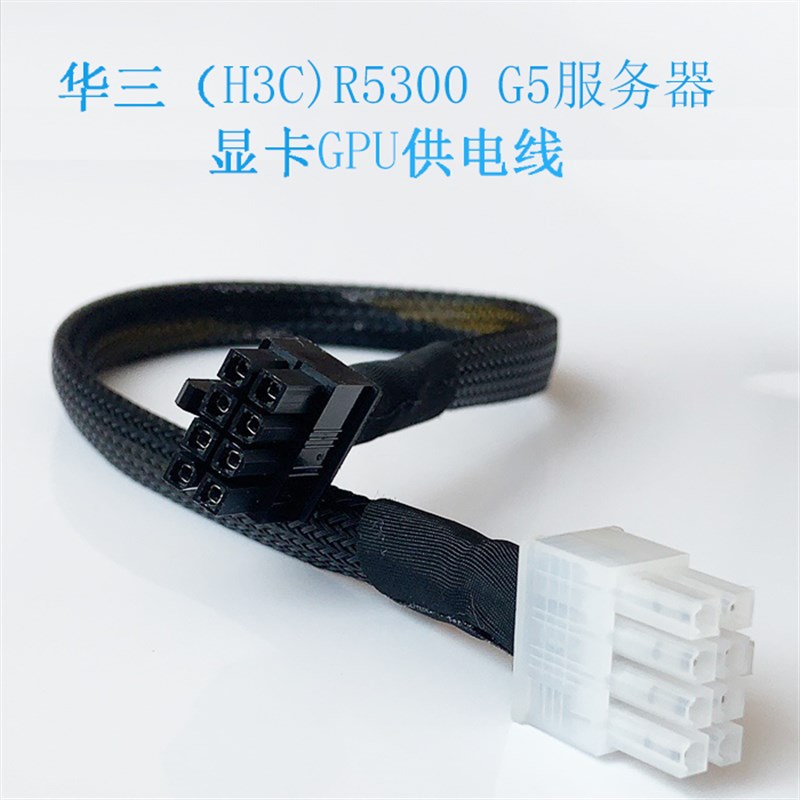 推荐华三H3C R5300 G5 服务器GPU显卡供电线电源线连接V100 A100 - 图0