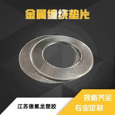 Изоляционные прокладки 新品复合垫片 h聚四氟乙烯密封垫四氟内外环金属缠饶r垫片石墨增