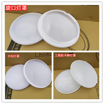 LED Ceiling Lamp Housing Hood Round Flame Retardant Bedroom Balcony Sanitary Kitchen Screwup Snap lamp outer cover