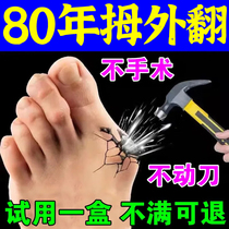 Hallux Valgus Deity (expert study) Thumb Valgus Straightener Large Footed Bone Toe Overlap Special Paste to YX