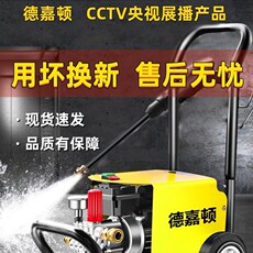 годовых 德嘉顿水枪大功率强力220v家用刷车商用清洗机纯铜电机高压洗车机
