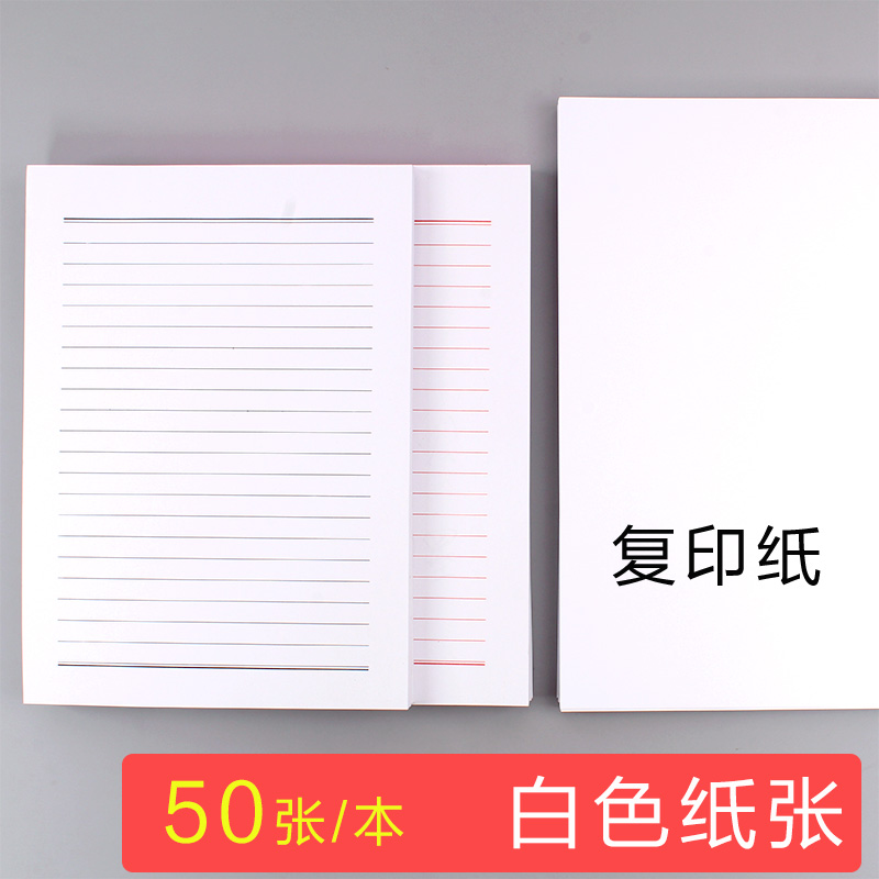 16k 红色单线  信纸本 稿纸学生用红横线信笺作业纸材料纸草稿本 - 图1