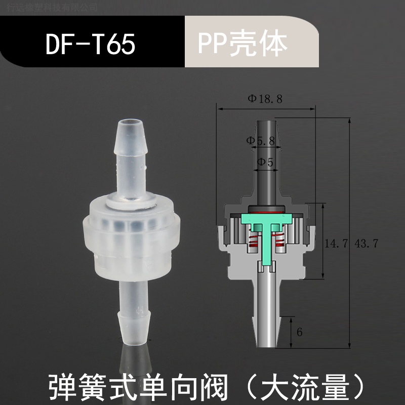 微型小止回阀塑料单向阀饮水机弹簧硅胶耐臭氧液体气体单向止逆阀