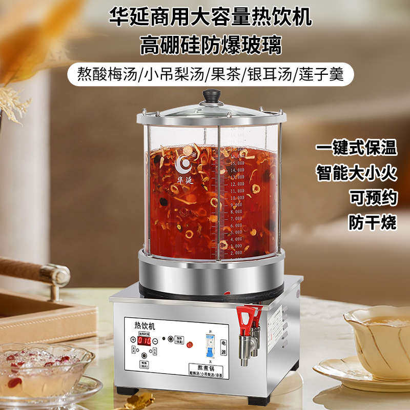 熬机茶餐饮新小煮饮梨吊大容量汤锅酸梅汤商用机商用机玻璃中式,淘宝优惠券,粉丝福利购,淘宝优惠卷