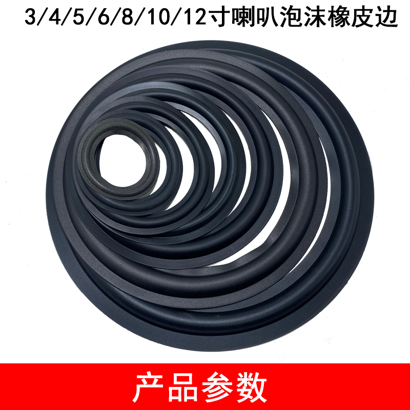 喇叭橡皮边圈3器4/5/6寸8寸10寸12H寸音胶扬声/换边配件喇叭橡箱 - 图3