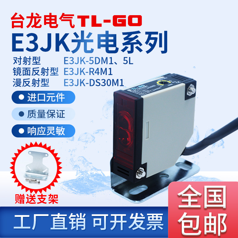 推荐红外镜面E3JK-R4M1漫反射DS30M1对射5DM1 5L光电传感器感应开 - 图0