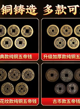 散钱纯黄铜加厚六帝钱真品过门石下压的物品埋黄铜古币