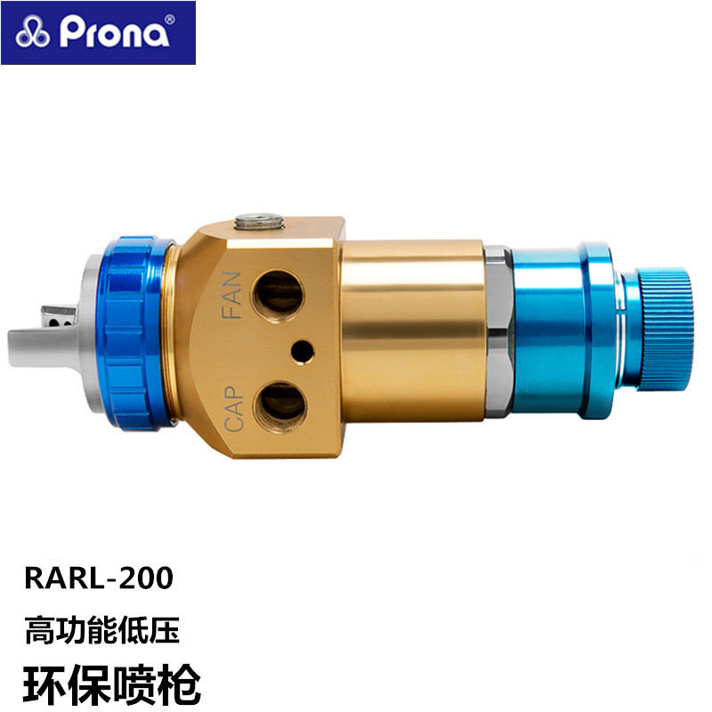 保丽prona RARL-101 t/ 200- p08/10/12(w) 低压环保自动喷枪 - 图2