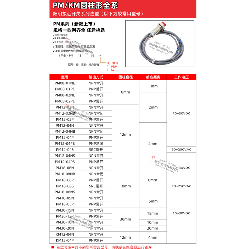 阳明接近开关 PM18-08Np/05N PM12-04N/08/30三线NPN常开防水防-图0