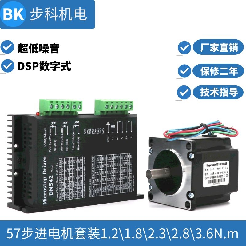 57步进电机套装2.8nm驱动器DM542步科1.2N1.8N2.3N3.6N热卖刹车