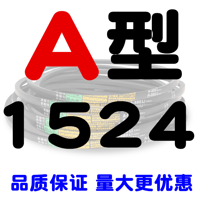 急速发货a型三角带A1499 A1500 A1524 A1549 A1550 A1575 A1600 A - 图1