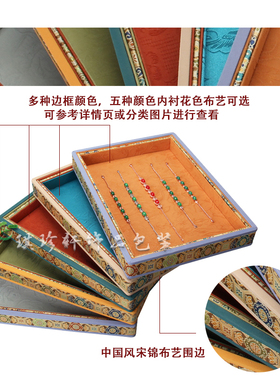 中国民族风首饰品收纳盘宋锦布加厚新中式展示看货托架柜台道具