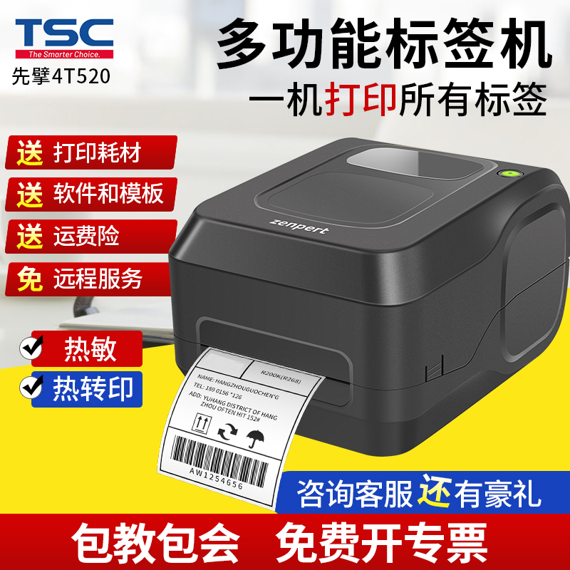 C格擘4T520条码打印机不干胶二维码K打价转热先印碳带标签打 - 图2