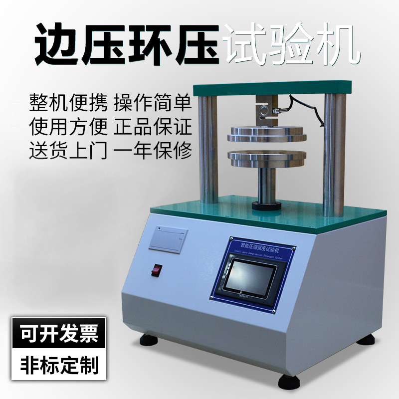 23实验室纸f箱边压环压强度试验机边压取样器环压取样器符合GB21 - 图0