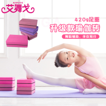 Yoga Brick Children Dancing Special Foam Brick High Density Pressed Leg Brick Dance Beginner Aids