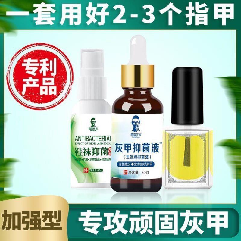 新品祛灰甲专用特效液去灰指甲抑菌液海盗夥夫去灰甲套装组合正品 - 图0