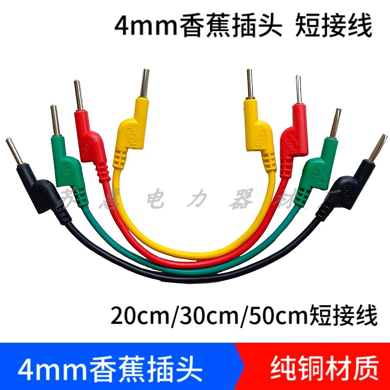 20公分30cmi50厘米电导测试线 电流端子短接线4m力香蕉插头试验m - 图2