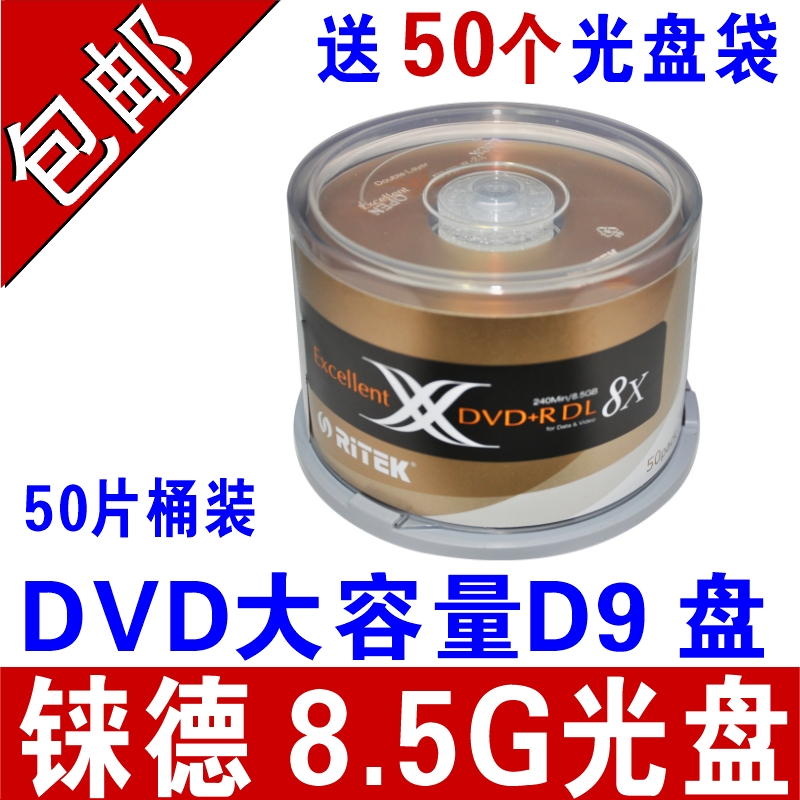 RITEK铼德8.5G光碟DVD+R大容量DVD光碟8.5G烧录盘d9空白光碟DL光 - 图0