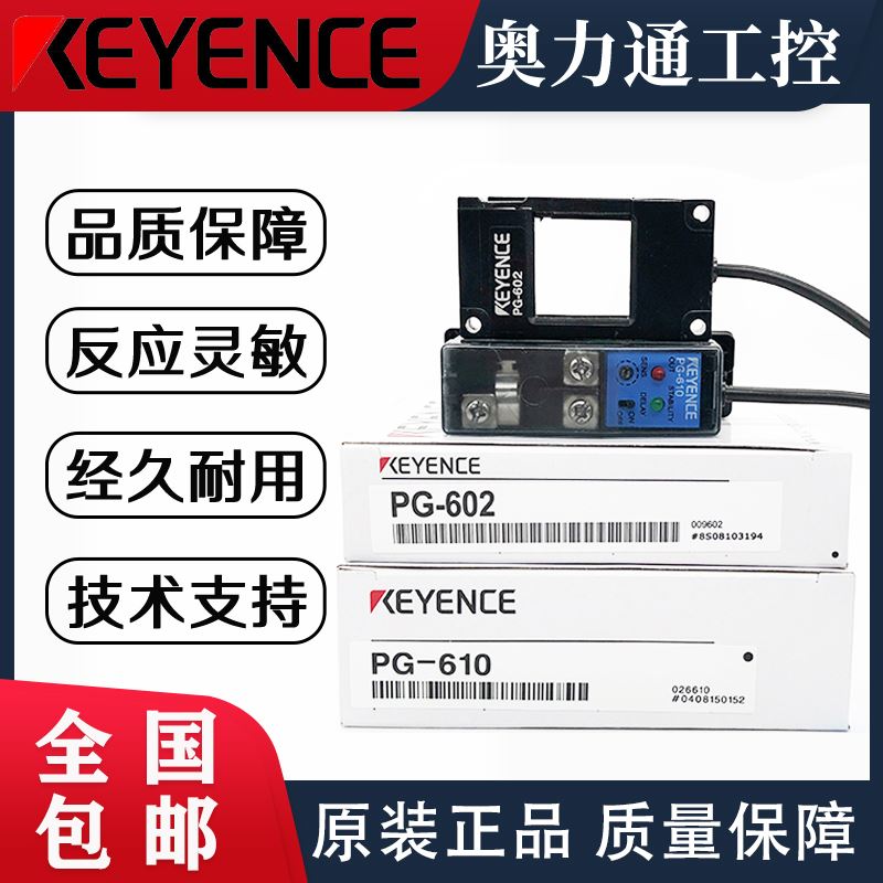 速发。PG-602 PG-610 基恩士感测器KEYENCE 光电开关 质保一年 闪 - 图1