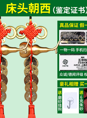 速发五帝钱真品门对门纯铜葫芦挂件窗户开口吉祥中国结铜钱古币卫