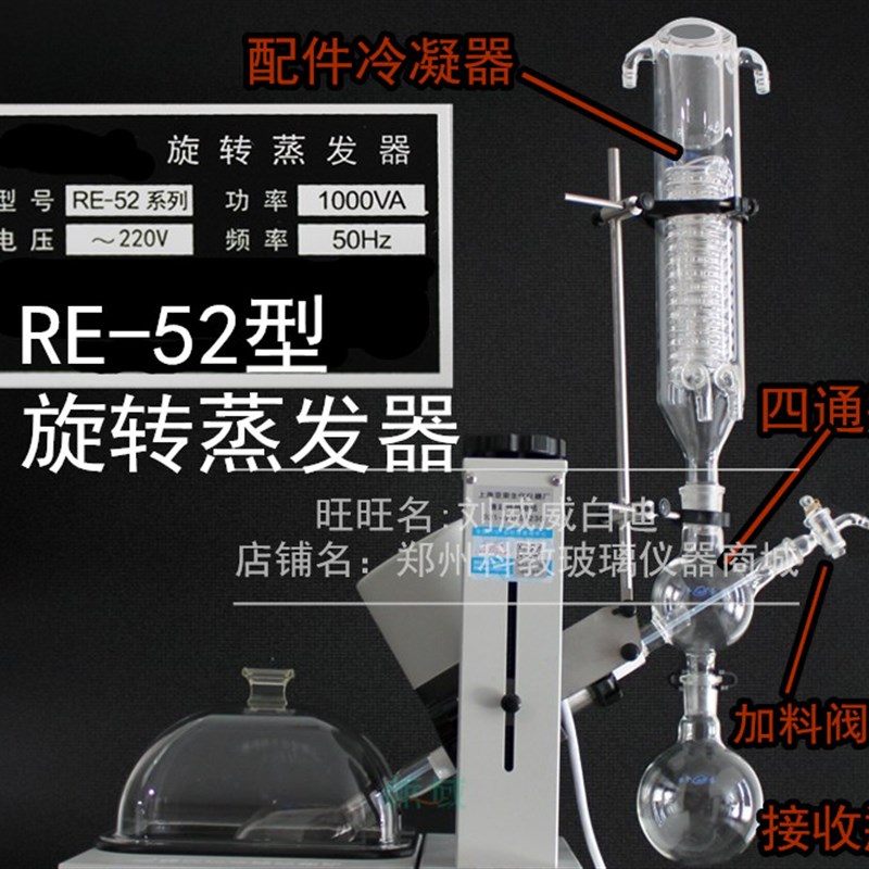 RE-52A型旋转蒸发器配件冷凝器冷凝管四通瓶接收瓶标口夹加料阀门