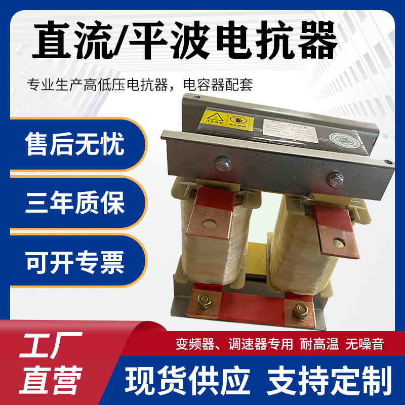 新品直流平波电抗器变频器专用55KW75KW90KW132KW160KW220KW315KW - 图3