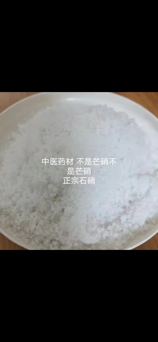 速发正宗硝石老旧房屋墙刮出的中药才硝石50克起制冰神器【不是芒-图0