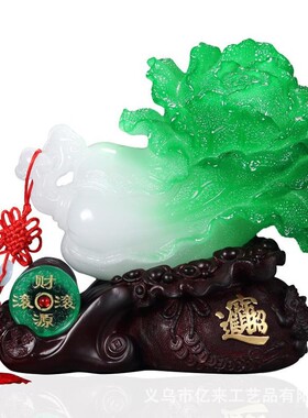 白菜摆件开业家居k客厅玄关装饰品玉乔迁工艺招财财源滚滚酒柜店