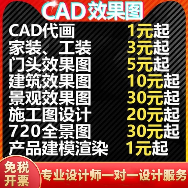 网红3D效果图制作建模室内家装修施工装设计CAD代画图纸房子全屋-图0