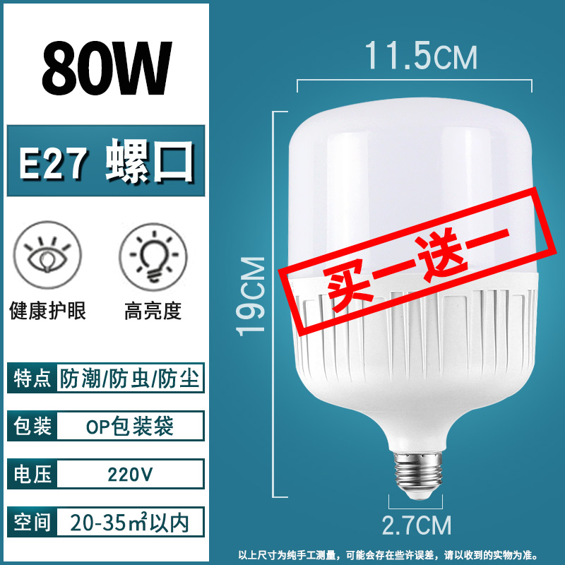 LED灯泡LED节能灯超亮高富帅球E泡灯商用家用照明灯泡E27大螺 - 图0