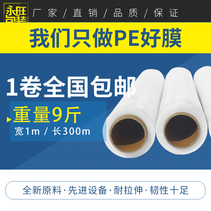 宽1米pb重缠绕膜拉膜膜塑料薄膜包装伸防水膜工业保鲜膜e9斤包邮 - 图1