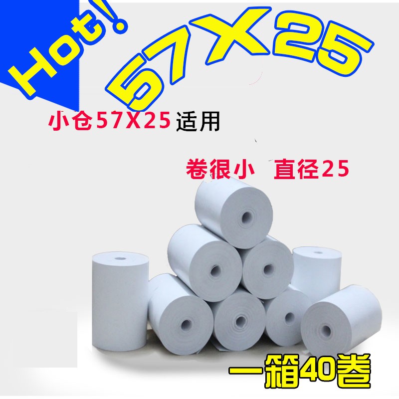 40卷行车记录仪纸57x25mm警务通D180喵喵机热敏小打印纸57 25小卷 - 图0