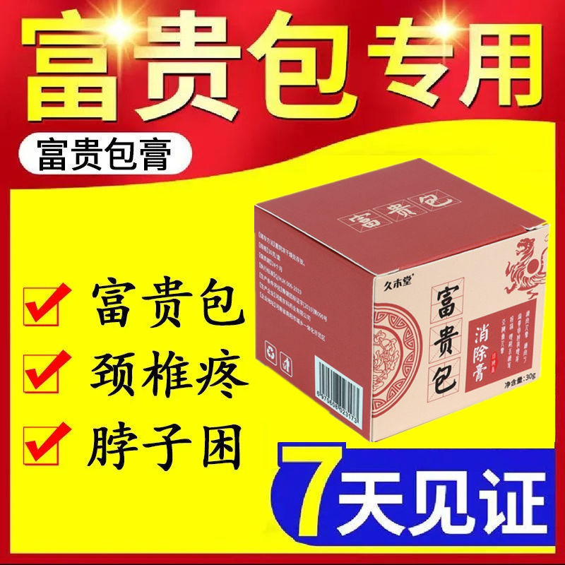 消除富贵包大富鼓包颈椎病脖子痛头除晕去掉椎贵包消脑膏专用神器 - 图2