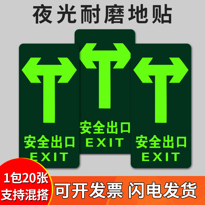 20张巡视路线地贴安全通道夜光地贴参观巡视路线箭头地标夜D光标 - 图0