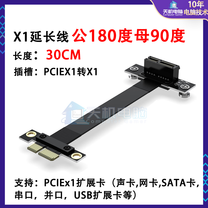 PCIE延长线X1转X1连接线PCI-E3.0小M插槽声卡网卡转接线90度 - 图1